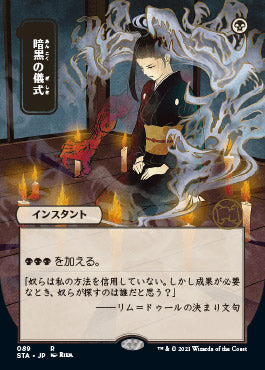 Dark Ritual (Japanese) [Strixhaven: Mystical Archive] | Gear Gaming Fayetteville