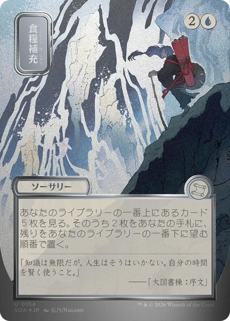 Stock Up (Japanese Silver Scroll Foil) [Secrets of Strixhaven: Mystical Archive] | Gear Gaming Fayetteville