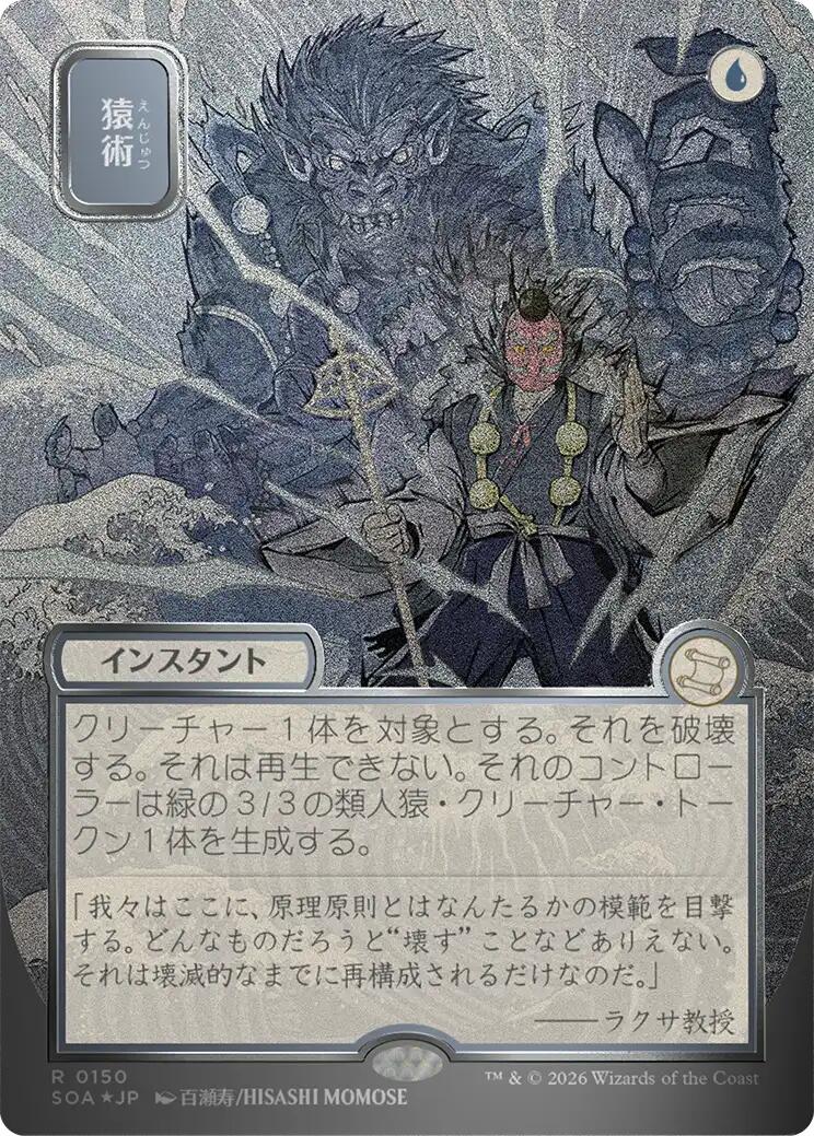Pongify (Japanese Silver Scroll Foil) [Secrets of Strixhaven: Mystical Archive] | Gear Gaming Fayetteville