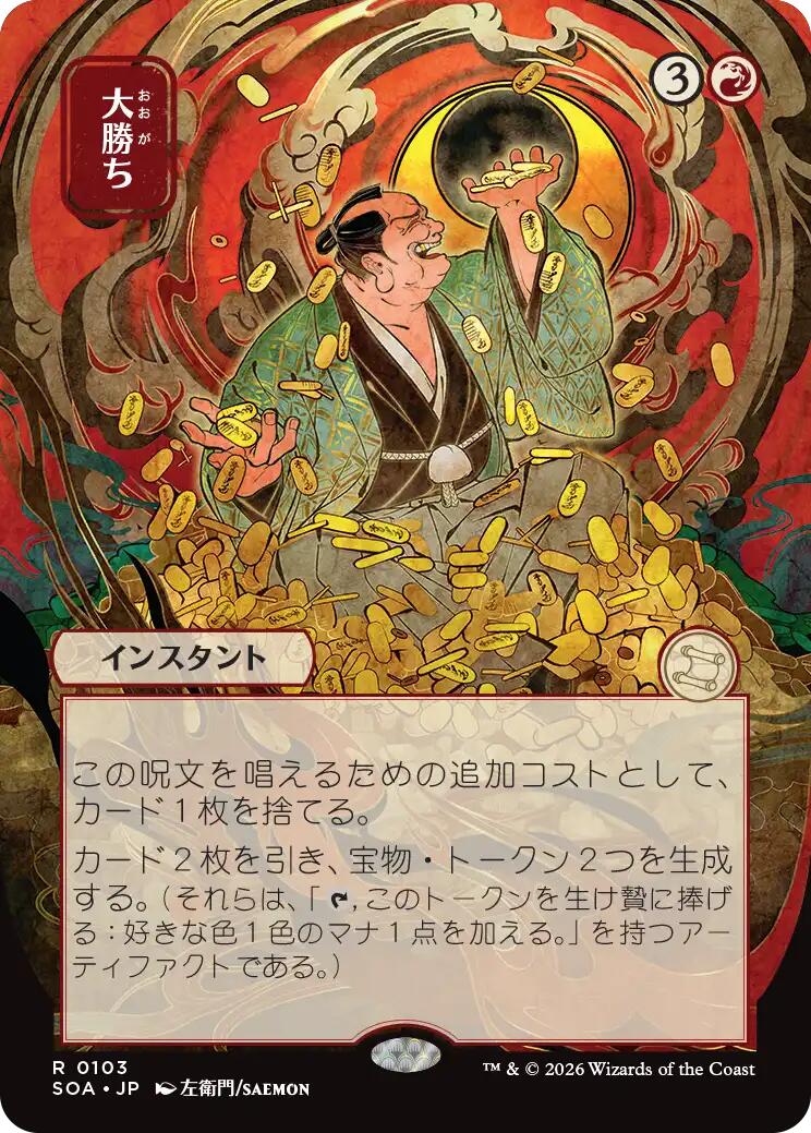 Big Score (Japanese) [Secrets of Strixhaven: Mystical Archive] | Gear Gaming Fayetteville