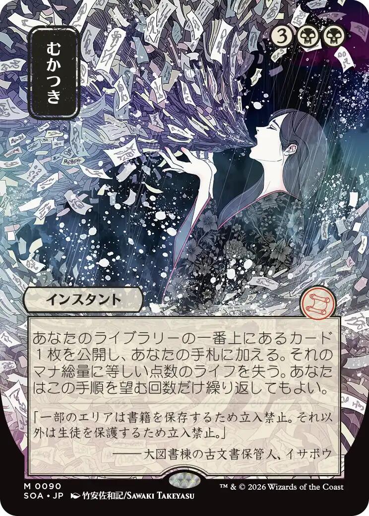 Ad Nauseam (Japanese) [Secrets of Strixhaven: Mystical Archive] | Gear Gaming Fayetteville