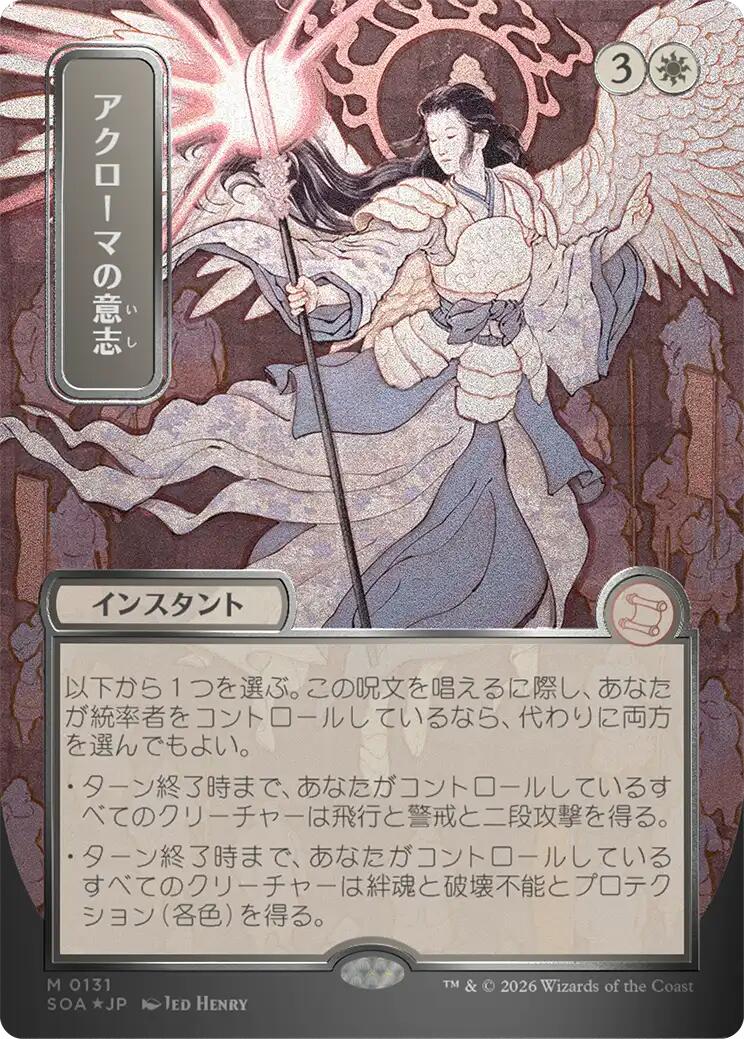 Akroma's Will (Japanese Silver Scroll Foil) [Secrets of Strixhaven: Mystical Archive] | Gear Gaming Fayetteville