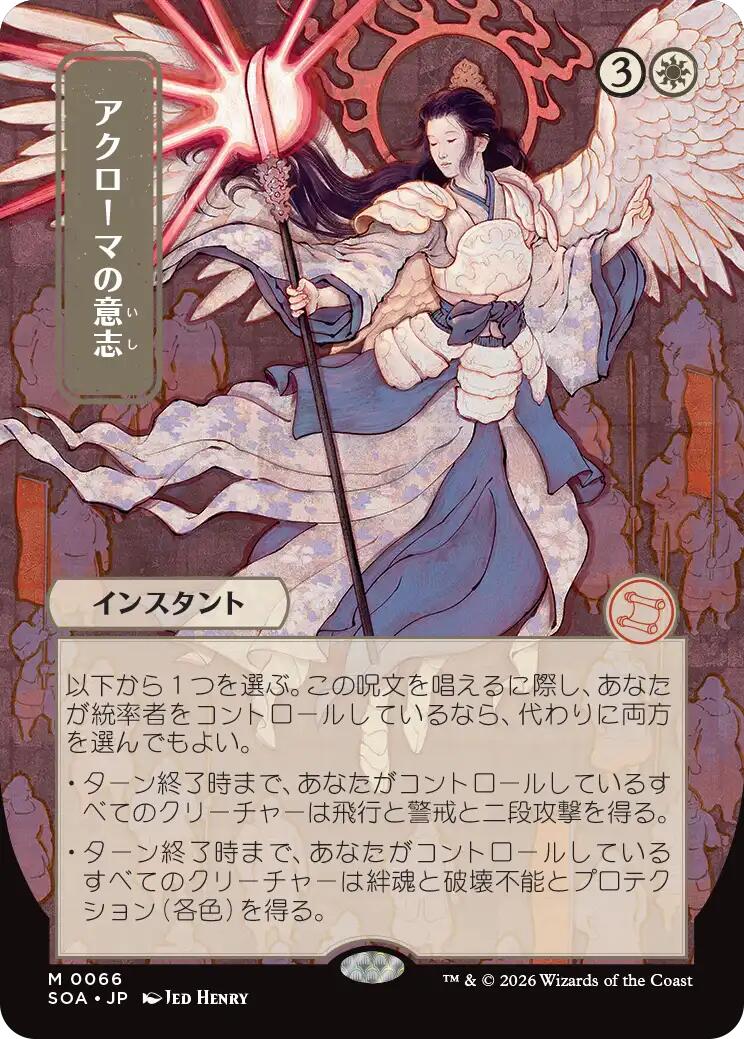Akroma's Will (Japanese) [Secrets of Strixhaven: Mystical Archive] | Gear Gaming Fayetteville