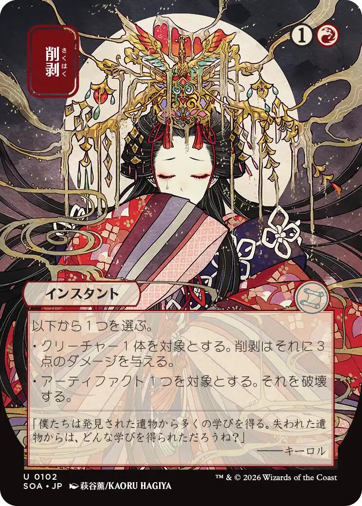 Abrade (Japanese) [Secrets of Strixhaven: Mystical Archive] | Gear Gaming Fayetteville