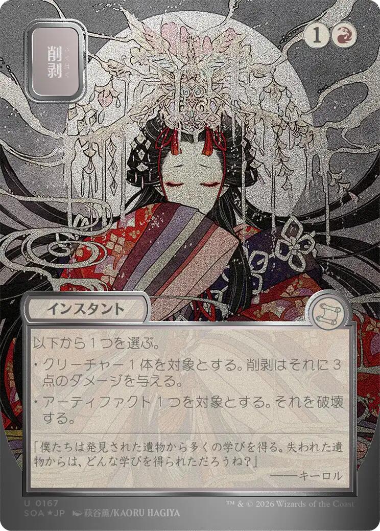 Abrade (Japanese Silver Scroll Foil) [Secrets of Strixhaven: Mystical Archive] | Gear Gaming Fayetteville