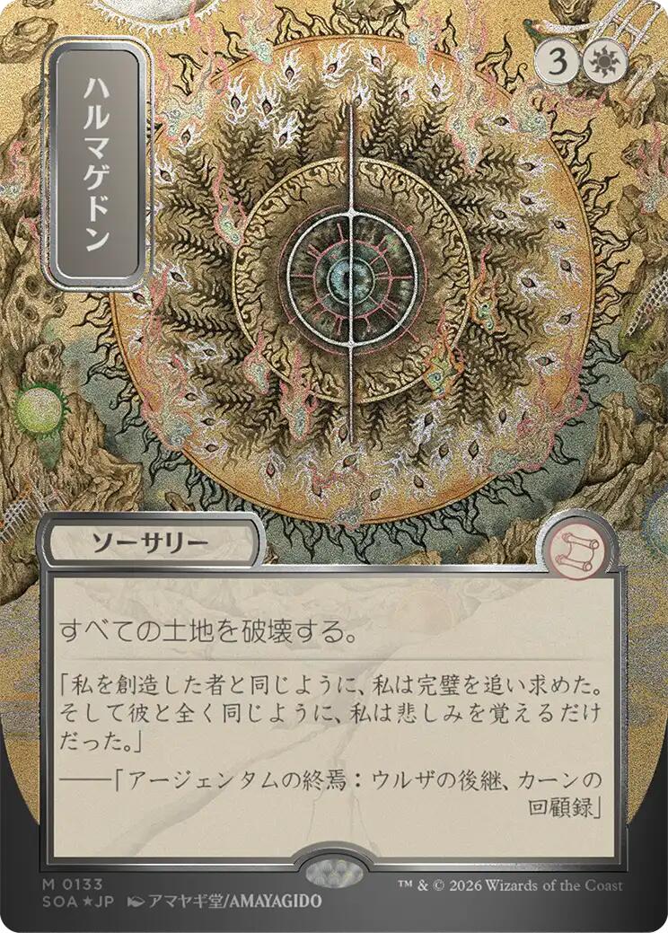 Armageddon (Japanese Silver Scroll Foil) [Secrets of Strixhaven: Mystical Archive] | Gear Gaming Fayetteville