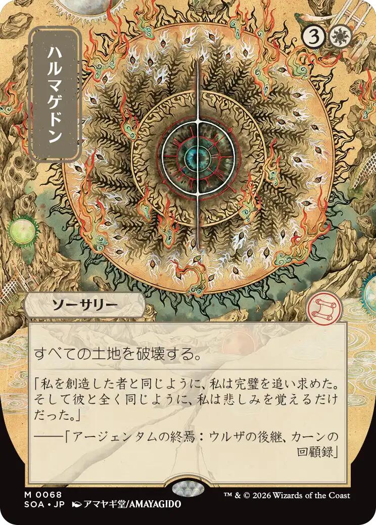 Armageddon (Japanese) [Secrets of Strixhaven: Mystical Archive] | Gear Gaming Fayetteville