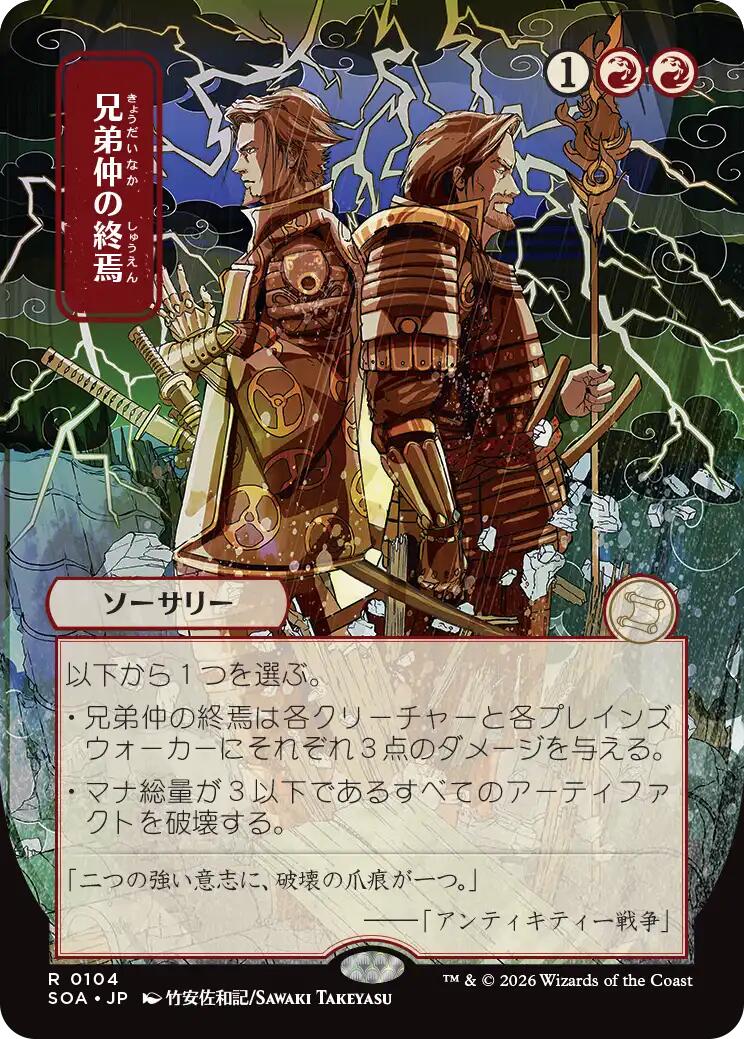 Brotherhood's End (Japanese) [Secrets of Strixhaven: Mystical Archive] | Gear Gaming Fayetteville