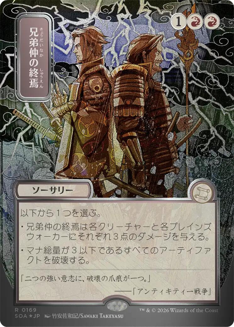 Brotherhood's End (Japanese Silver Scroll Foil) [Secrets of Strixhaven: Mystical Archive] | Gear Gaming Fayetteville