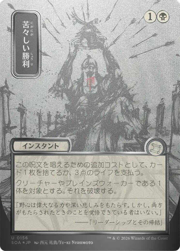 Bitter Triumph (Japanese Silver Scroll Foil) [Secrets of Strixhaven: Mystical Archive] | Gear Gaming Fayetteville