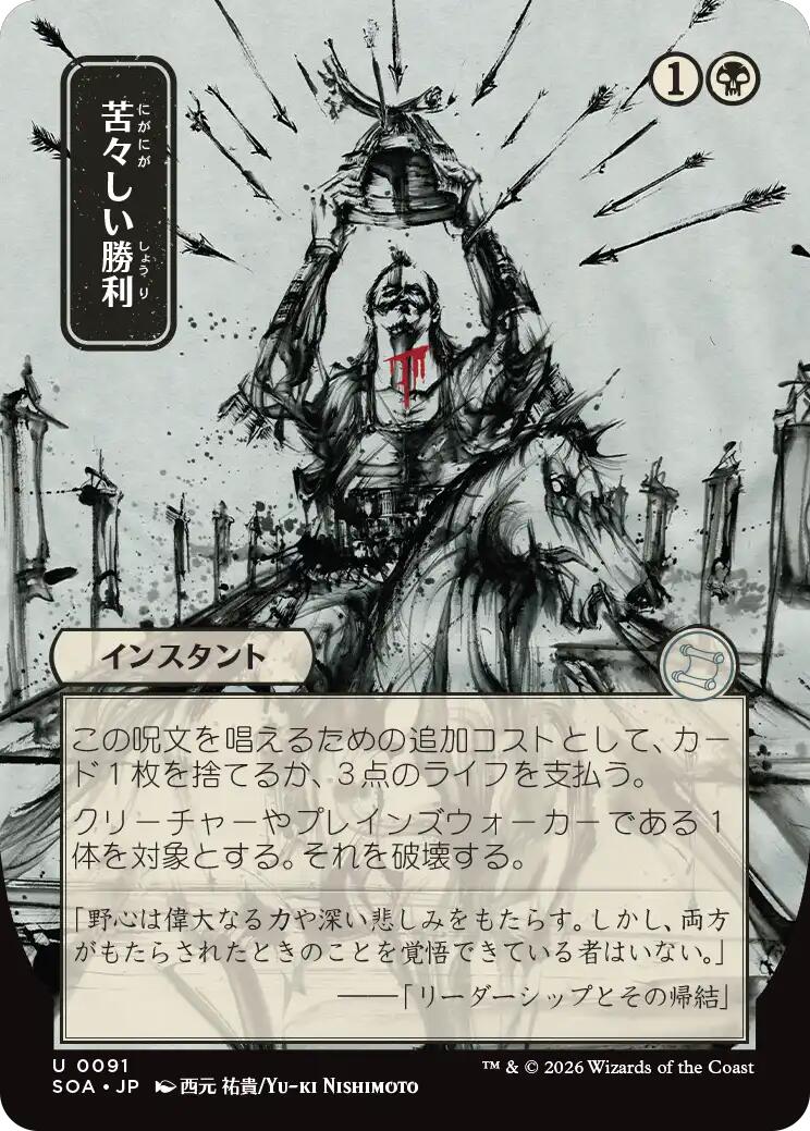 Bitter Triumph (Japanese) [Secrets of Strixhaven: Mystical Archive] | Gear Gaming Fayetteville