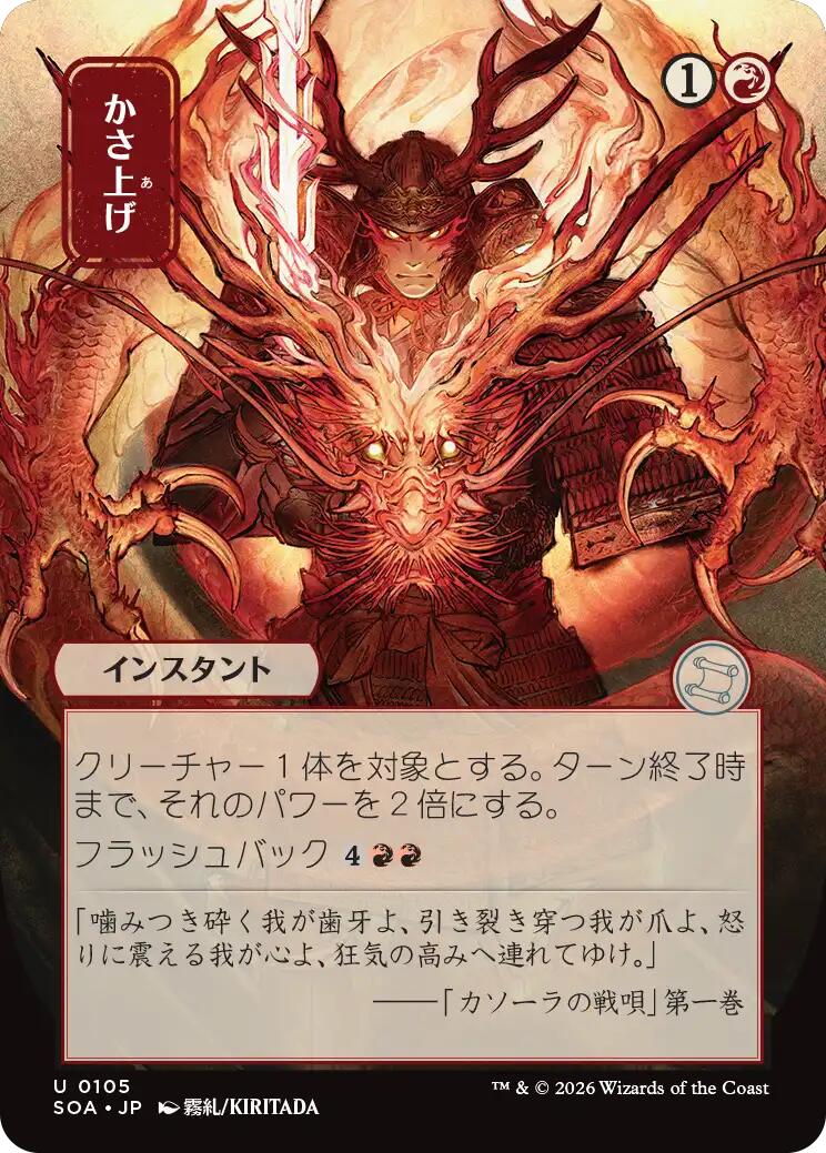 Bulk Up (Japanese) [Secrets of Strixhaven: Mystical Archive] | Gear Gaming Fayetteville
