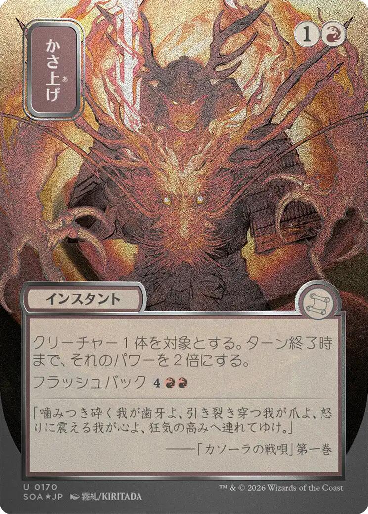 Bulk Up (Japanese Silver Scroll Foil) [Secrets of Strixhaven: Mystical Archive] | Gear Gaming Fayetteville