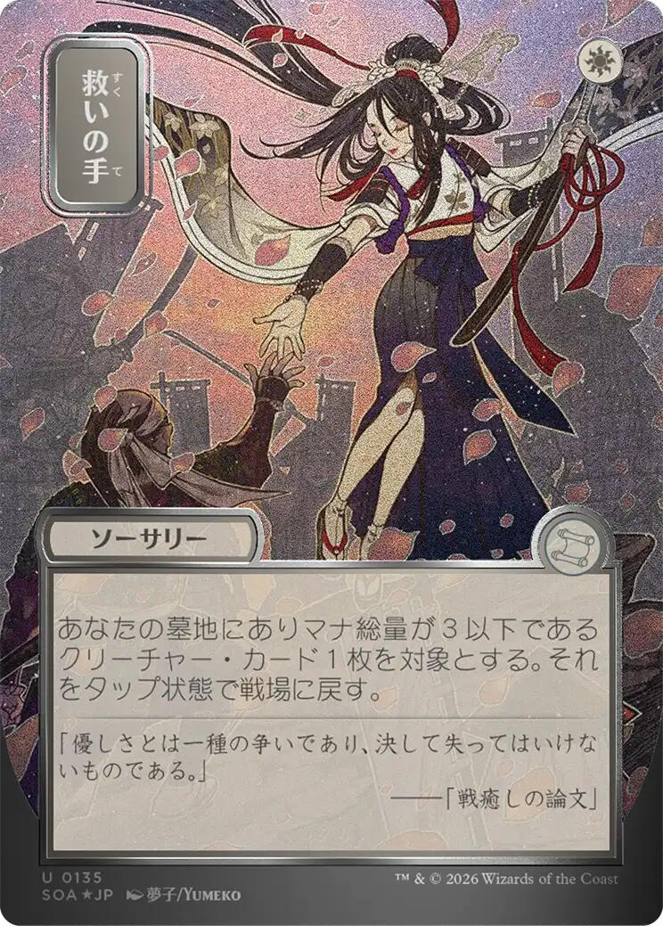 Helping Hand (Japanese Silver Scroll Foil) [Secrets of Strixhaven: Mystical Archive] | Gear Gaming Fayetteville