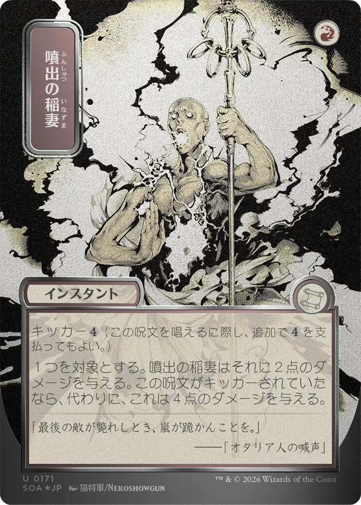 Burst Lightning (Japanese Silver Scroll Foil) [Secrets of Strixhaven: Mystical Archive] | Gear Gaming Fayetteville