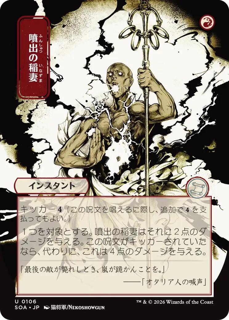 Burst Lightning (Japanese) [Secrets of Strixhaven: Mystical Archive] | Gear Gaming Fayetteville