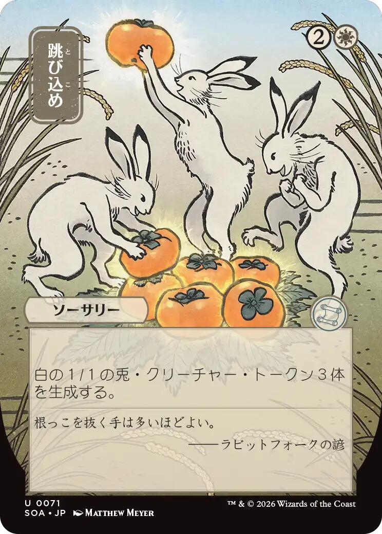 Hop to It (Japanese) [Secrets of Strixhaven: Mystical Archive] | Gear Gaming Fayetteville