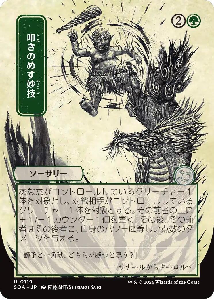 Knockout Maneuver (Japanese) [Secrets of Strixhaven: Mystical Archive] | Gear Gaming Fayetteville
