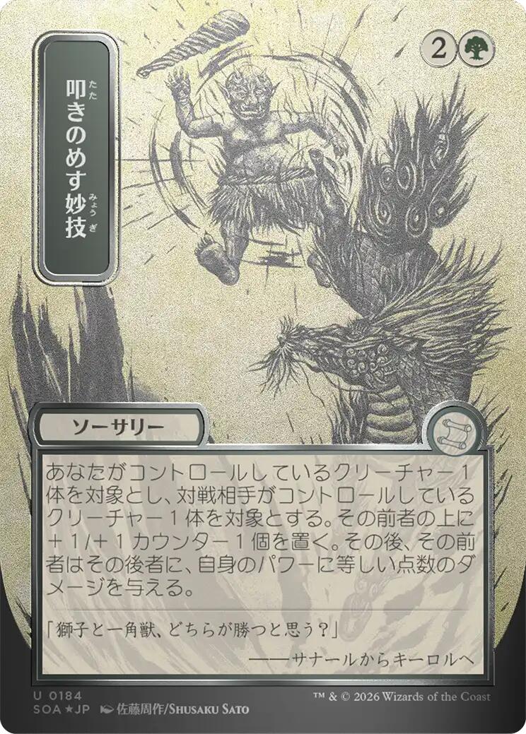 Knockout Maneuver (Japanese Silver Scroll Foil) [Secrets of Strixhaven: Mystical Archive] | Gear Gaming Fayetteville