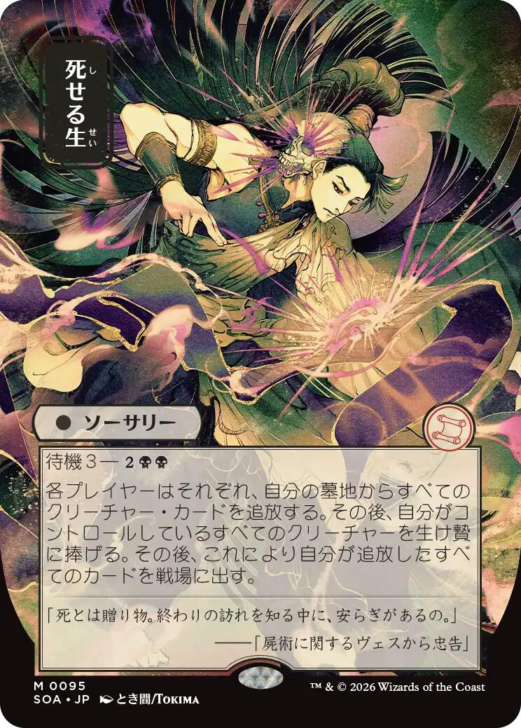 Living End (Japanese) [Secrets of Strixhaven: Mystical Archive] | Gear Gaming Fayetteville