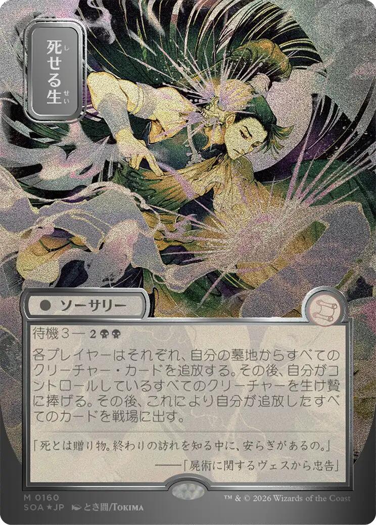 Living End (Japanese Silver Scroll Foil) [Secrets of Strixhaven: Mystical Archive] | Gear Gaming Fayetteville