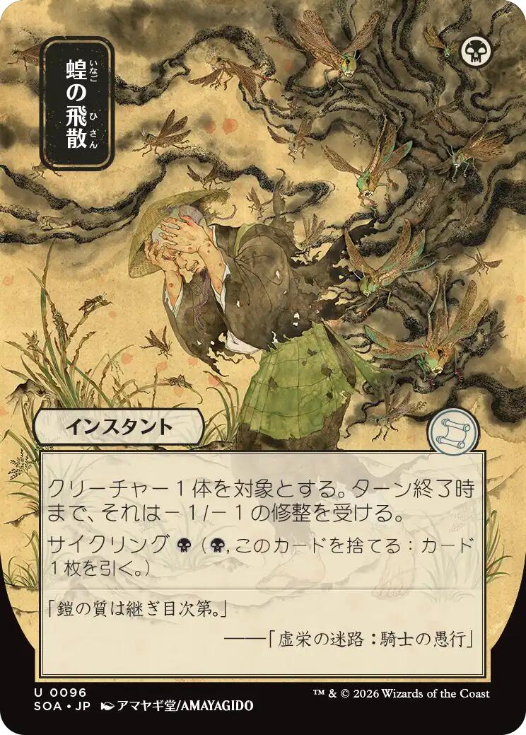 Locust Spray (Japanese) [Secrets of Strixhaven: Mystical Archive] | Gear Gaming Fayetteville