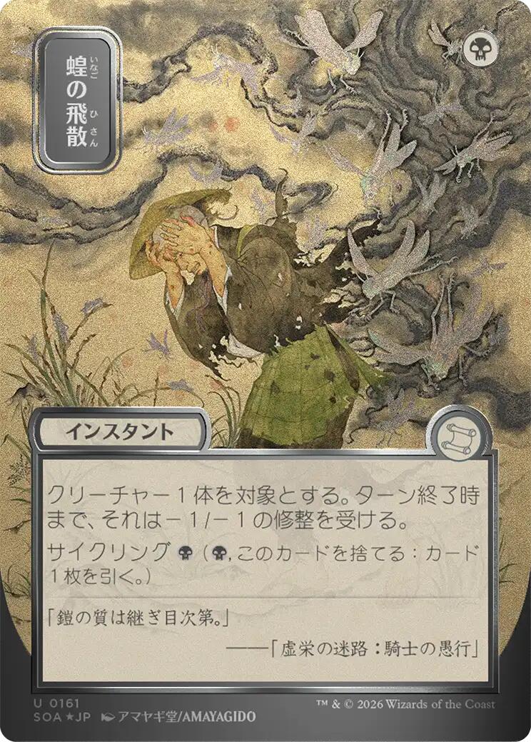 Locust Spray (Japanese Silver Scroll Foil) [Secrets of Strixhaven: Mystical Archive] | Gear Gaming Fayetteville