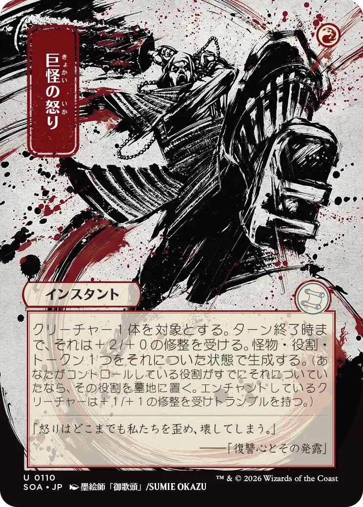 Monstrous Rage (Japanese) [Secrets of Strixhaven: Mystical Archive] | Gear Gaming Fayetteville