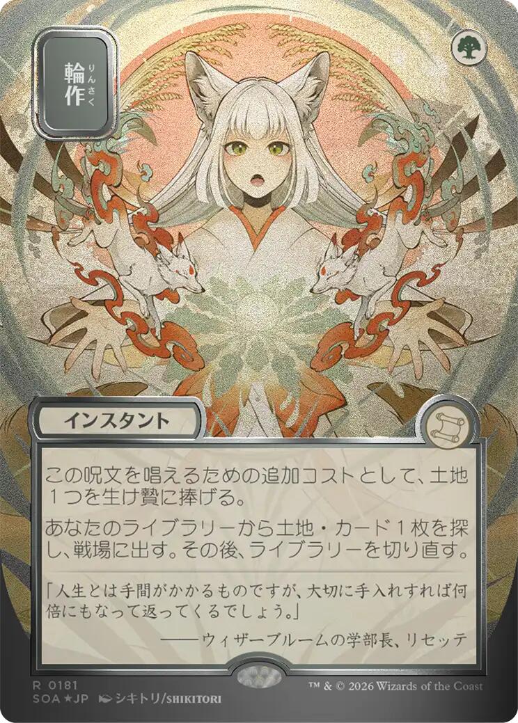 Crop Rotation (Japanese Silver Scroll Foil) [Secrets of Strixhaven: Mystical Archive] | Gear Gaming Fayetteville