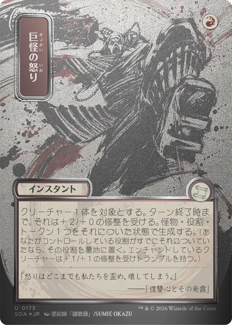 Monstrous Rage (Japanese Silver Scroll Foil) [Secrets of Strixhaven: Mystical Archive] | Gear Gaming Fayetteville