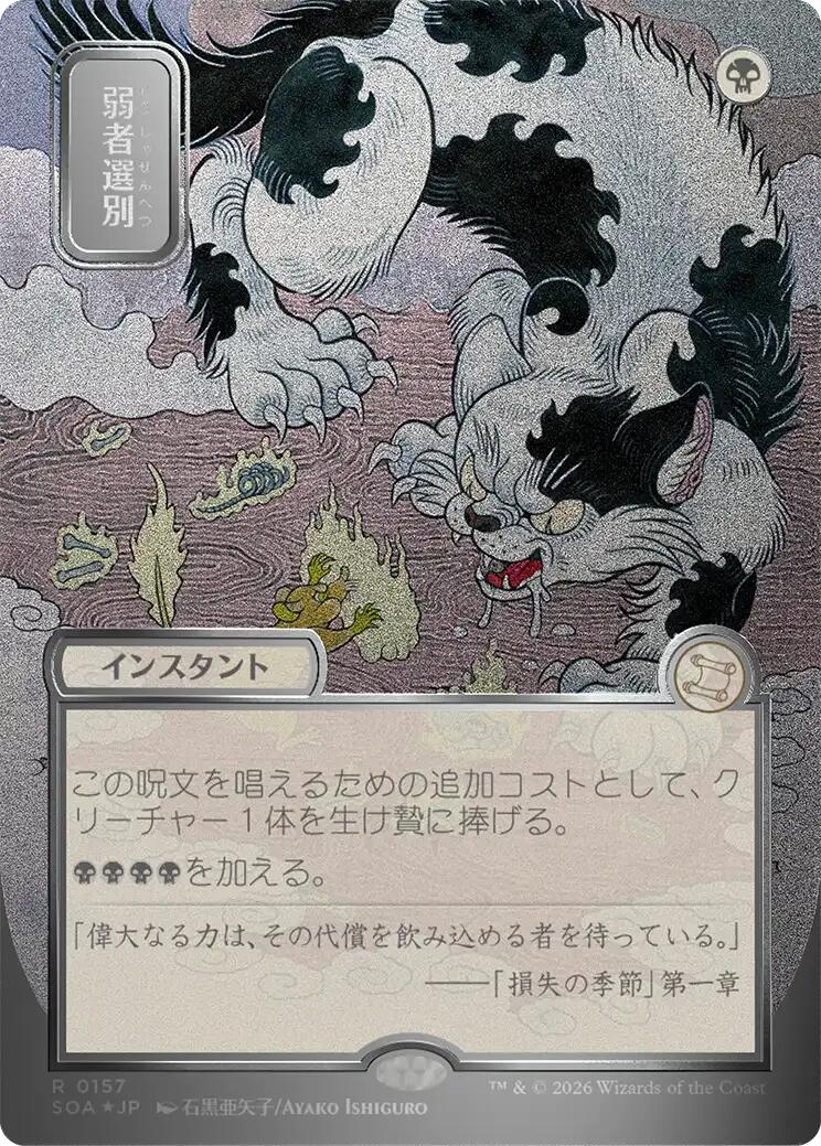 Culling the Weak (Japanese Silver Scroll Foil) [Secrets of Strixhaven: Mystical Archive] | Gear Gaming Fayetteville
