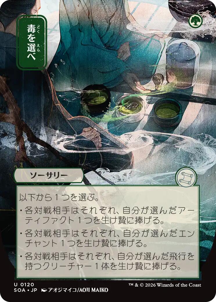 Pick Your Poison (Japanese) [Secrets of Strixhaven: Mystical Archive] | Gear Gaming Fayetteville