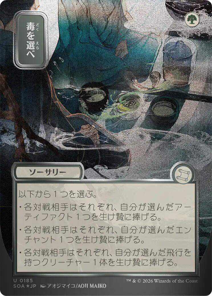 Pick Your Poison (Japanese Silver Scroll Foil) [Secrets of Strixhaven: Mystical Archive] | Gear Gaming Fayetteville