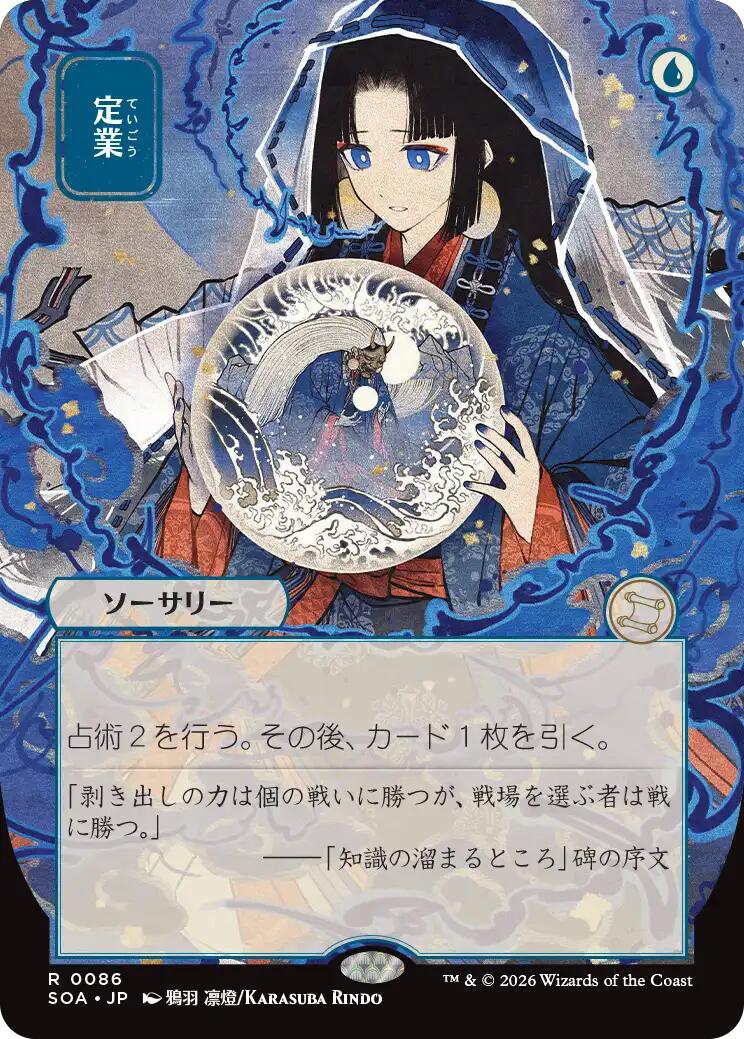 Preordain (Japanese) [Secrets of Strixhaven: Mystical Archive] | Gear Gaming Fayetteville