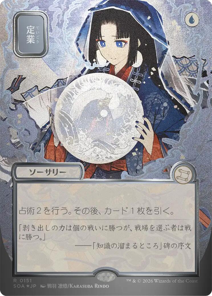 Preordain (Japanese Silver Scroll Foil) [Secrets of Strixhaven: Mystical Archive] | Gear Gaming Fayetteville