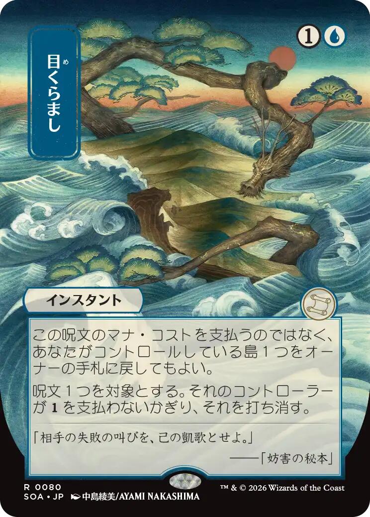 Daze (Japanese) [Secrets of Strixhaven: Mystical Archive] | Gear Gaming Fayetteville