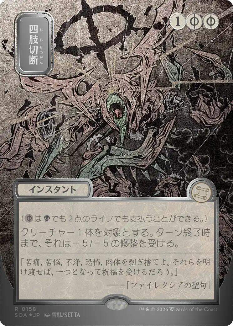 Dismember (Japanese Silver Scroll Foil) [Secrets of Strixhaven: Mystical Archive] | Gear Gaming Fayetteville