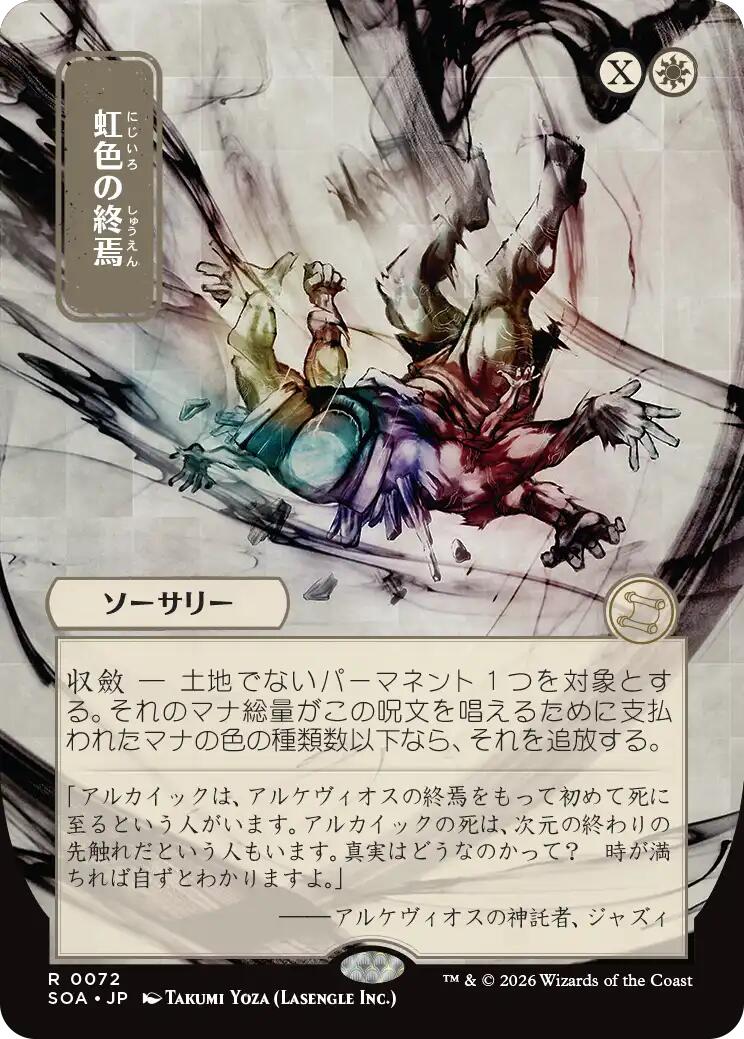 Prismatic Ending (Japanese) [Secrets of Strixhaven: Mystical Archive] | Gear Gaming Fayetteville