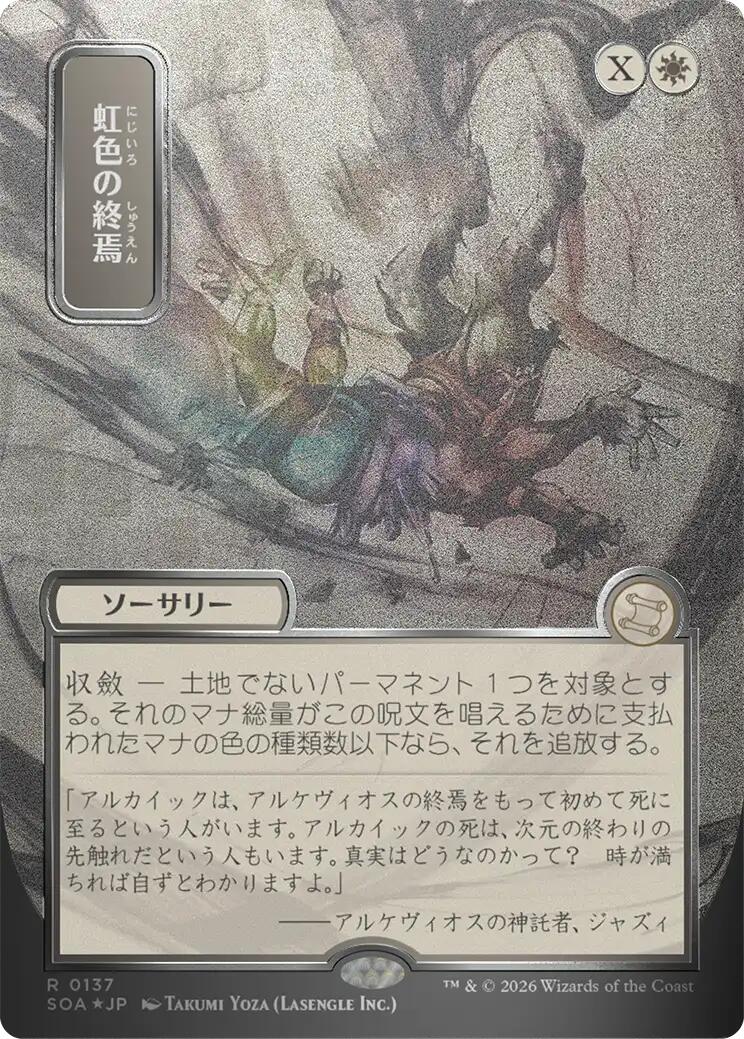 Prismatic Ending (Japanese Silver Scroll Foil) [Secrets of Strixhaven: Mystical Archive] | Gear Gaming Fayetteville