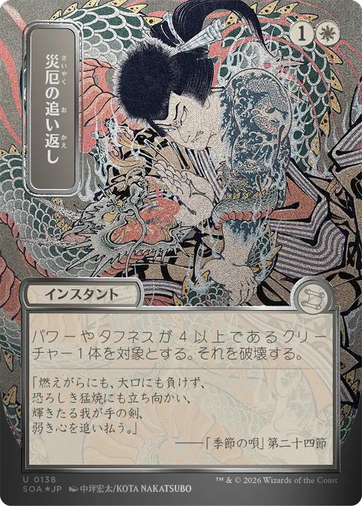 Repel Calamity (Japanese Silver Scroll Foil) [Secrets of Strixhaven: Mystical Archive] | Gear Gaming Fayetteville