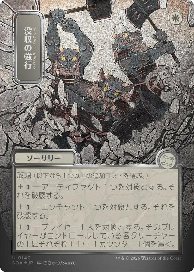 Requisition Raid (Japanese Silver Scroll Foil) [Secrets of Strixhaven: Mystical Archive] | Gear Gaming Fayetteville