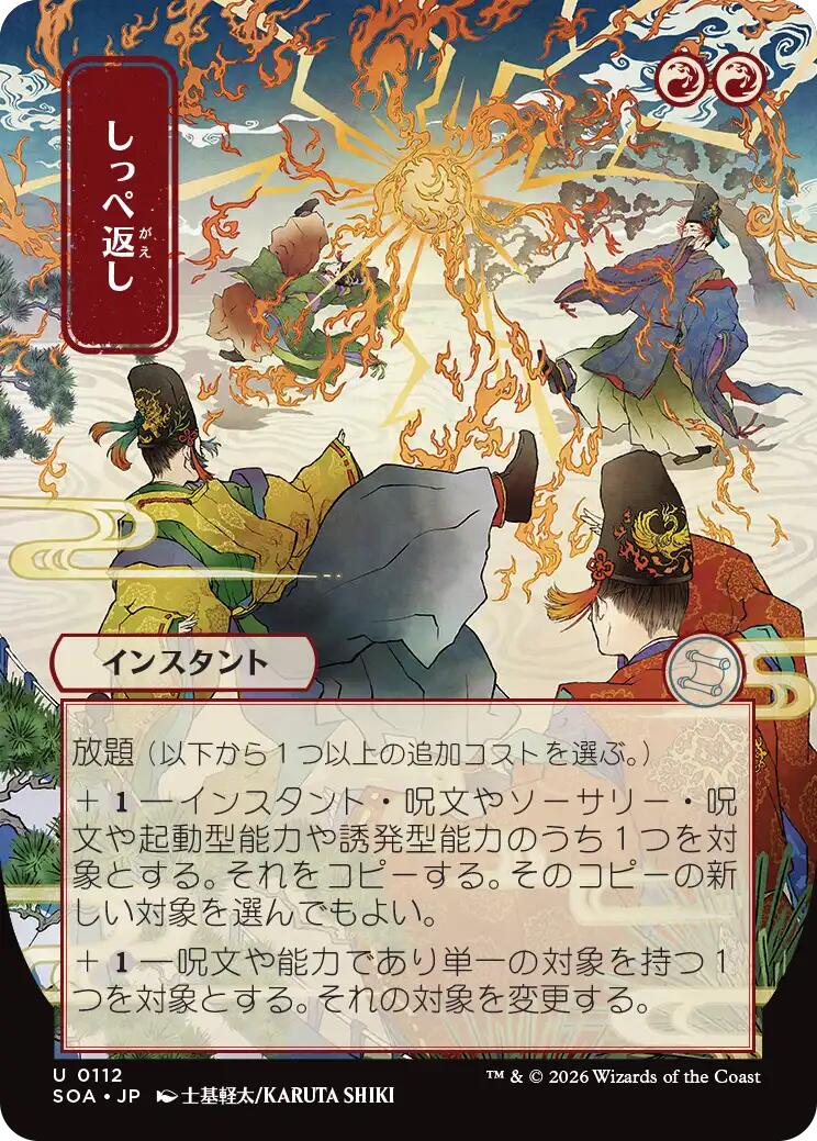 Return the Favor (Japanese) [Secrets of Strixhaven: Mystical Archive] | Gear Gaming Fayetteville