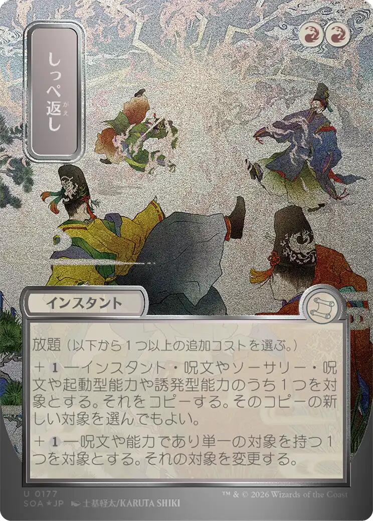 Return the Favor (Japanese Silver Scroll Foil) [Secrets of Strixhaven: Mystical Archive] | Gear Gaming Fayetteville