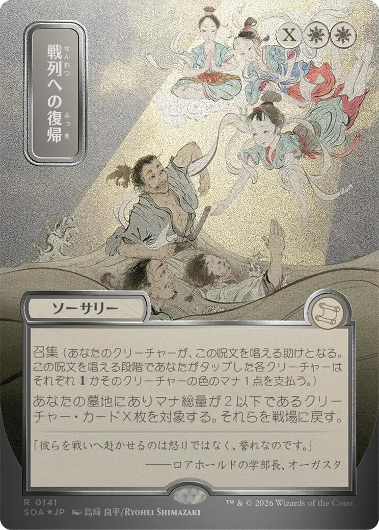 Return to the Ranks (Japanese Silver Scroll Foil) [Secrets of Strixhaven: Mystical Archive] | Gear Gaming Fayetteville