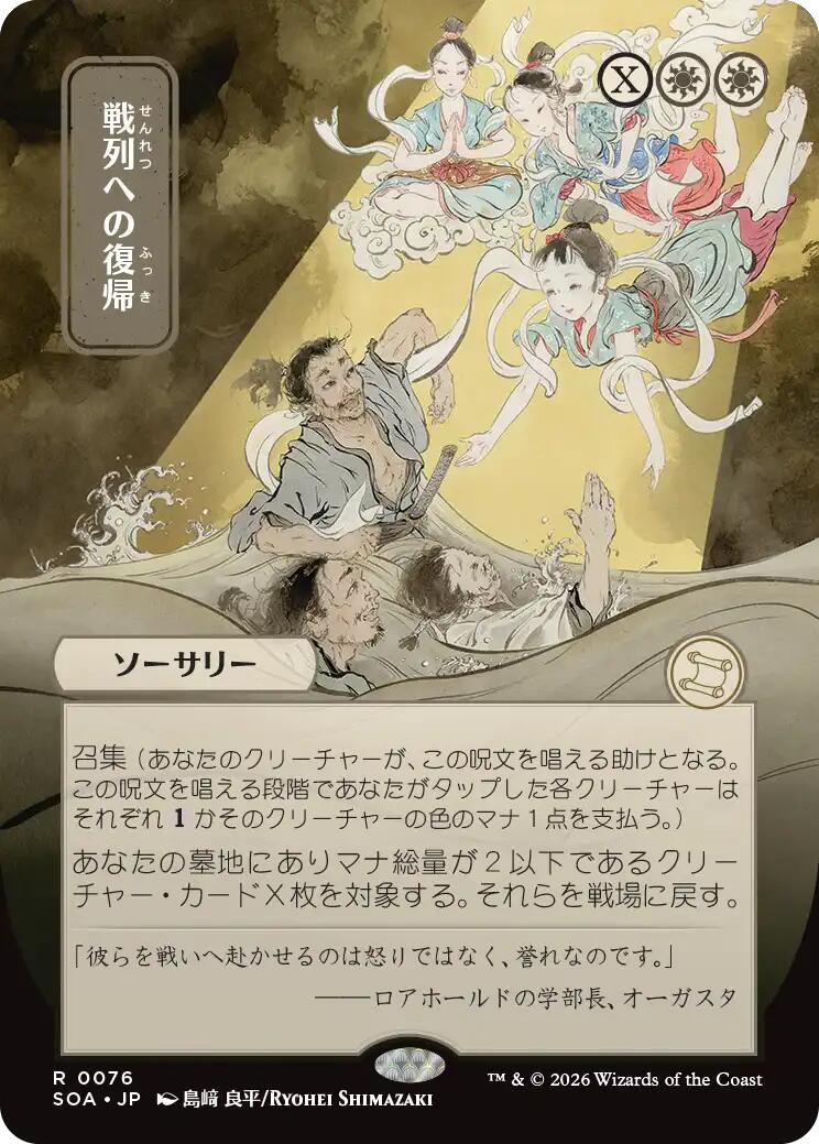 Return to the Ranks (Japanese) [Secrets of Strixhaven: Mystical Archive] | Gear Gaming Fayetteville