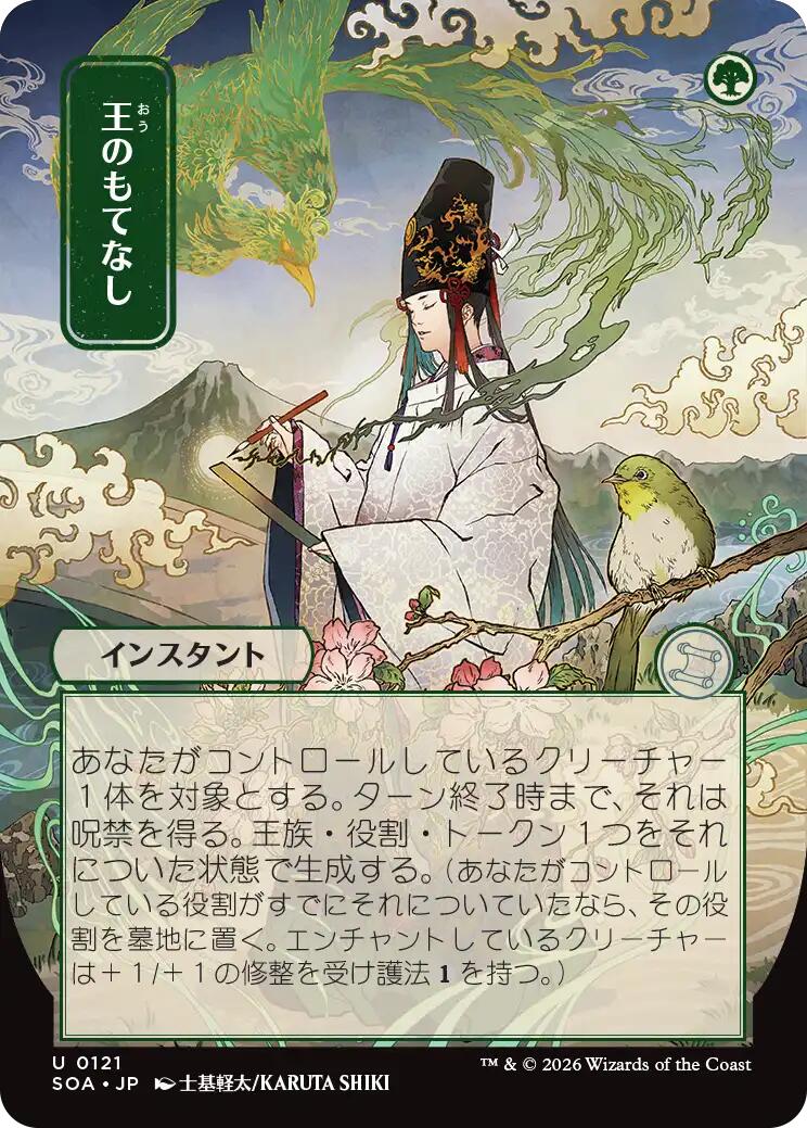 Royal Treatment (Japanese) [Secrets of Strixhaven: Mystical Archive] | Gear Gaming Fayetteville