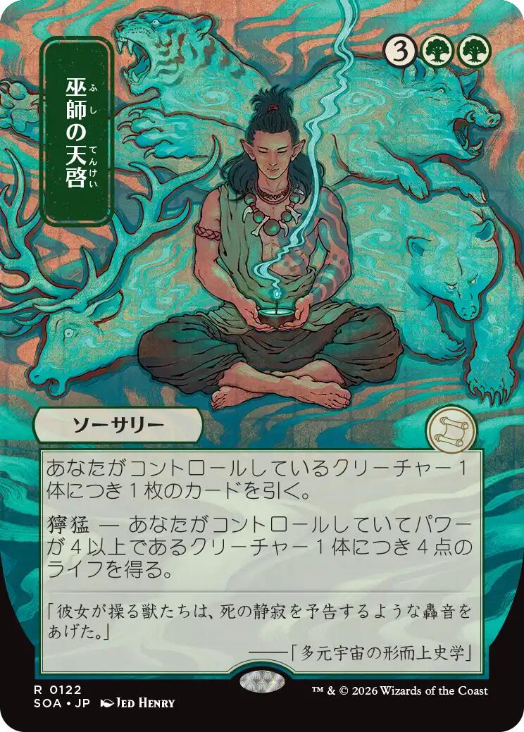 Shamanic Revelation (Japanese) [Secrets of Strixhaven: Mystical Archive] | Gear Gaming Fayetteville