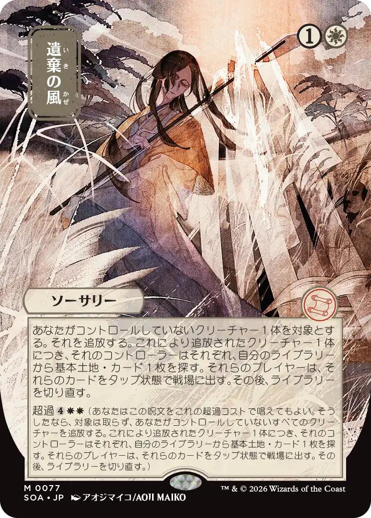 Winds of Abandon (Japanese) [Secrets of Strixhaven: Mystical Archive] | Gear Gaming Fayetteville