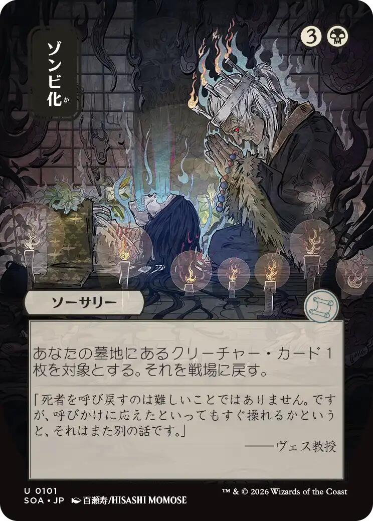 Zombify (Japanese) [Secrets of Strixhaven: Mystical Archive] | Gear Gaming Fayetteville