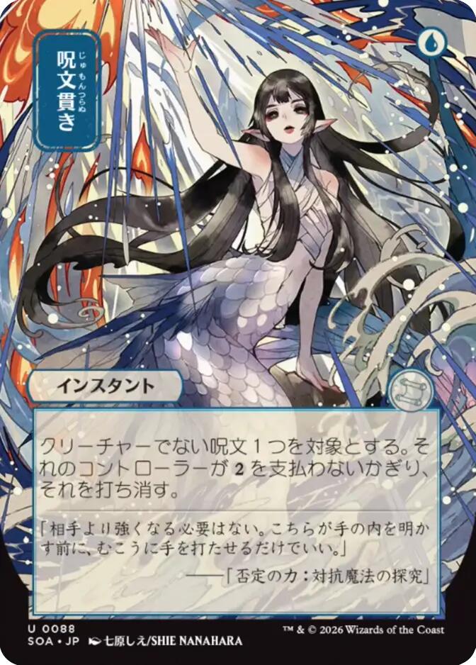 Spell Pierce (Japanese) [Secrets of Strixhaven: Mystical Archive] | Gear Gaming Fayetteville